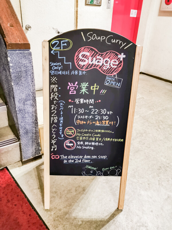 【北海道美食】札幌 湯咖哩Suage+ 招牌知床雞肉咖哩好吃！ @Alina 愛琳娜