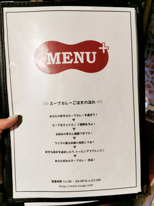 【北海道美食】札幌 湯咖哩Suage+ 招牌知床雞肉咖哩好吃！ @Alina 愛琳娜