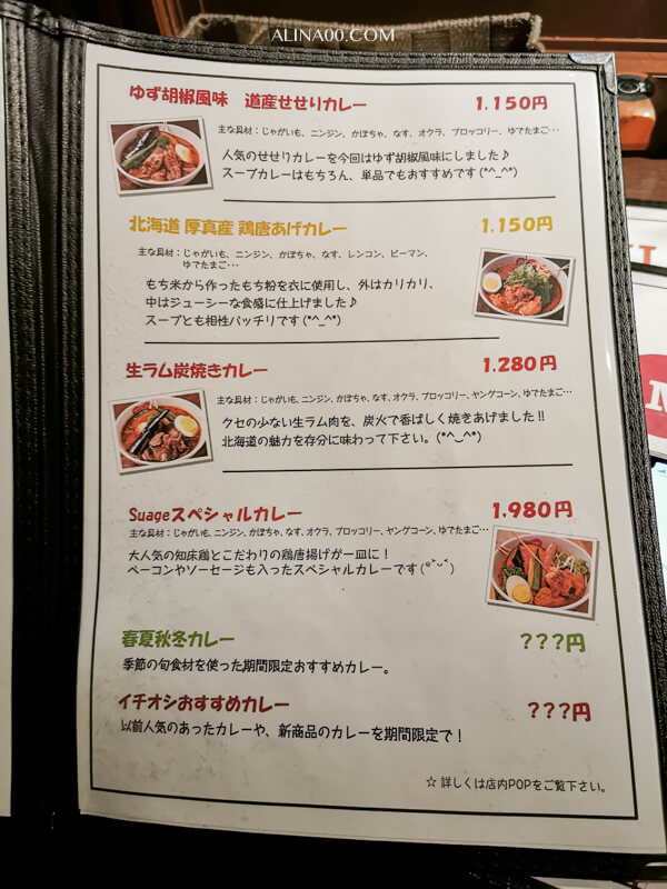 【北海道美食】札幌 湯咖哩Suage+ 招牌知床雞肉咖哩好吃！ @Alina 愛琳娜