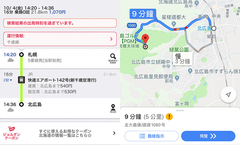 【北海道住宿】札幌 北廣島克拉瑟酒店-滑雪度假村溫泉飯店推薦 @Alina 愛琳娜