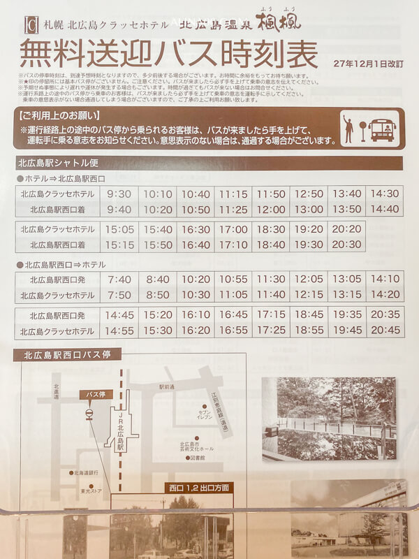 【北海道住宿】札幌 北廣島克拉瑟酒店-滑雪度假村溫泉飯店推薦 @Alina 愛琳娜