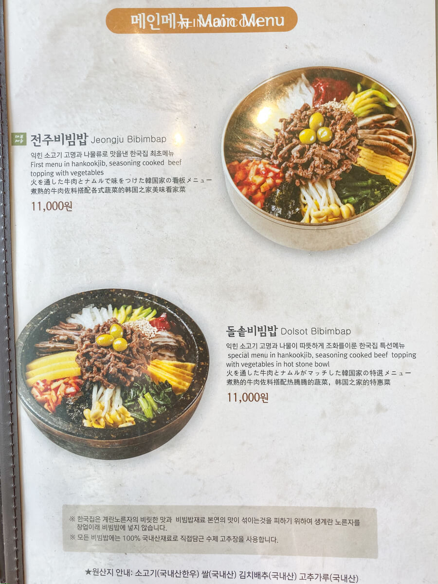 【韓國美食】韓國家-全州拌飯-全州韓屋村必吃的牛肉拌飯 @Alina 愛琳娜
