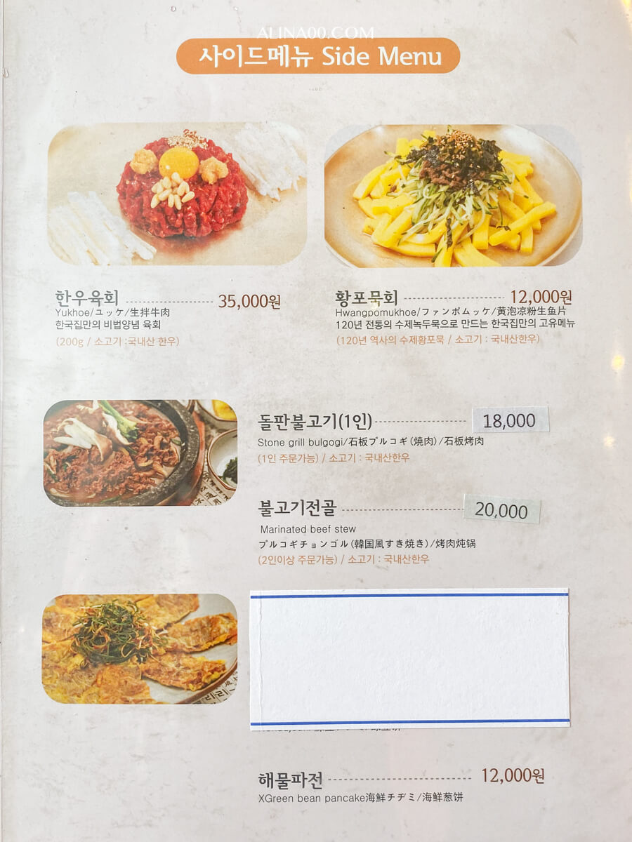 【韓國美食】韓國家-全州拌飯-全州韓屋村必吃的牛肉拌飯 @Alina 愛琳娜