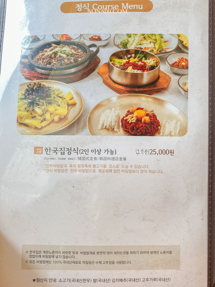 【韓國美食】韓國家-全州拌飯-全州韓屋村必吃的牛肉拌飯 @Alina 愛琳娜