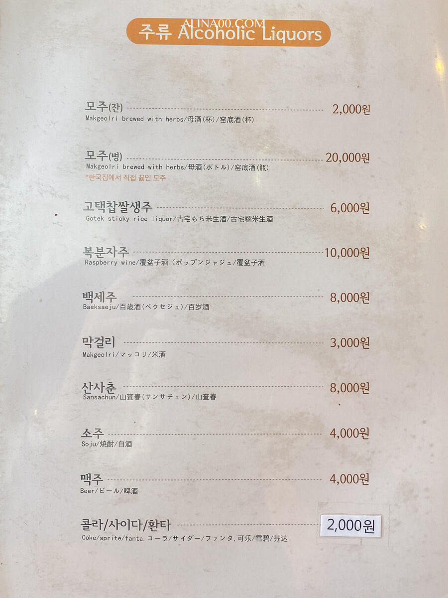 【韓國美食】韓國家-全州拌飯-全州韓屋村必吃的牛肉拌飯 @Alina 愛琳娜