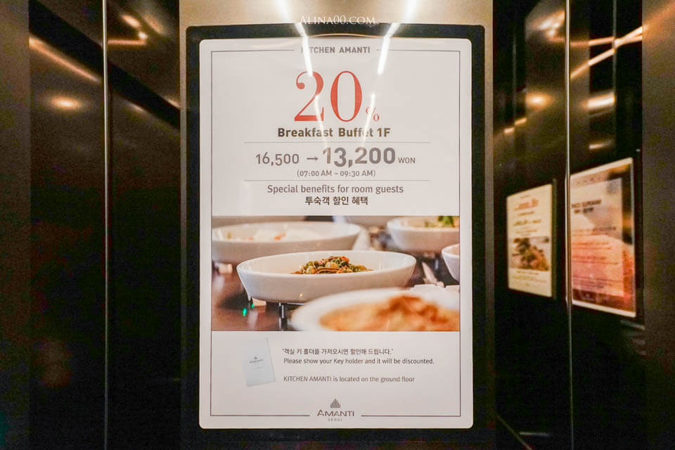 【首爾住宿】弘大安馬緹首爾飯店 Amanti Hotel Seoul｜有浴缸的4星級推薦酒店 @Alina 愛琳娜
