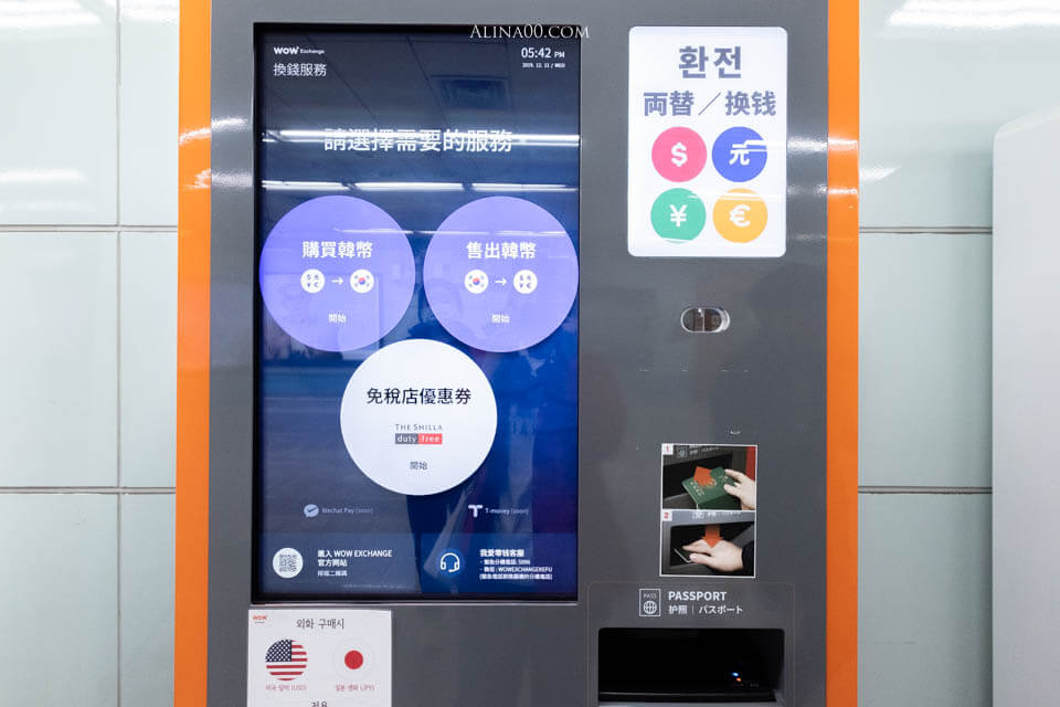 【韓國自動換錢機】WOW EXCHANGE 30秒首爾自助換錢教學+設置地點 @Alina 愛琳娜 【韓國自動換錢機】WOW EXCHANGE 30秒首爾自助換錢教學+設置地點 @Alina 愛琳娜