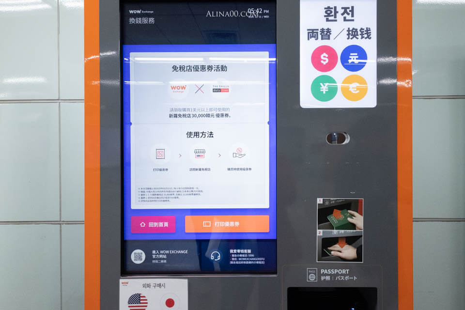 【韓國自動換錢機】WOW EXCHANGE 30秒首爾自助換錢教學+設置地點 @Alina 愛琳娜 【韓國自動換錢機】WOW EXCHANGE 30秒首爾自助換錢教學+設置地點 @Alina 愛琳娜