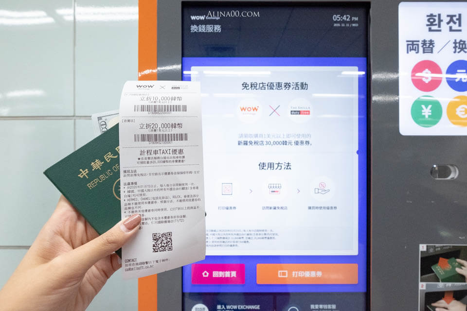【韓國自動換錢機】WOW EXCHANGE 30秒首爾自助換錢教學+設置地點 @Alina 愛琳娜 【韓國自動換錢機】WOW EXCHANGE 30秒首爾自助換錢教學+設置地點 @Alina 愛琳娜