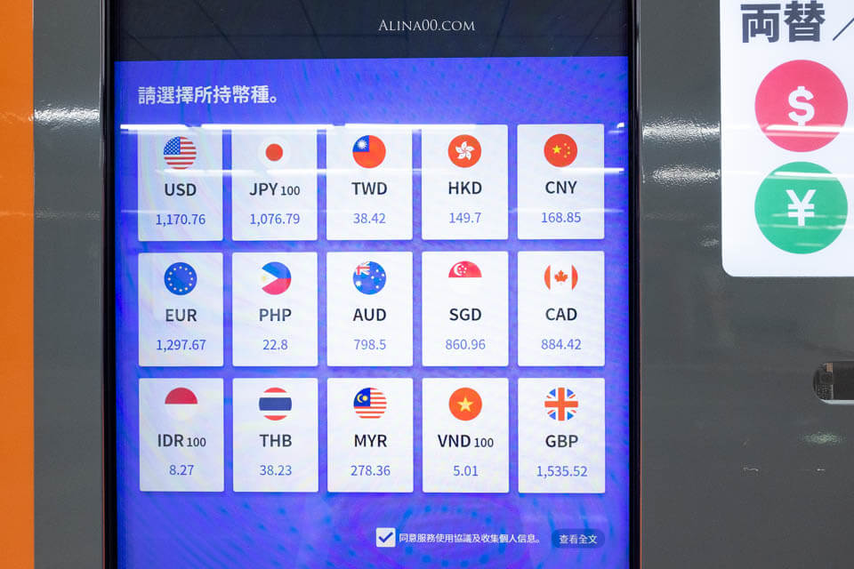 【韓國自動換錢機】WOW EXCHANGE 30秒首爾自助換錢教學+設置地點 @Alina 愛琳娜 【韓國自動換錢機】WOW EXCHANGE 30秒首爾自助換錢教學+設置地點 @Alina 愛琳娜