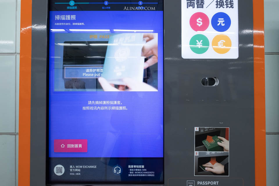 【韓國自動換錢機】WOW EXCHANGE 30秒首爾自助換錢教學+設置地點 @Alina 愛琳娜 【韓國自動換錢機】WOW EXCHANGE 30秒首爾自助換錢教學+設置地點 @Alina 愛琳娜