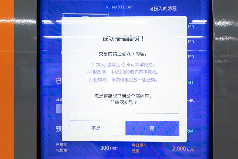 【韓國自動換錢機】WOW EXCHANGE 30秒首爾自助換錢教學+設置地點 @Alina 愛琳娜
