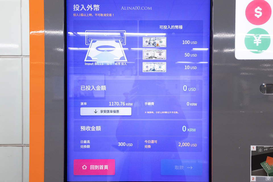 【韓國自動換錢機】WOW EXCHANGE 30秒首爾自助換錢教學+設置地點 @Alina 愛琳娜 【韓國自動換錢機】WOW EXCHANGE 30秒首爾自助換錢教學+設置地點 @Alina 愛琳娜