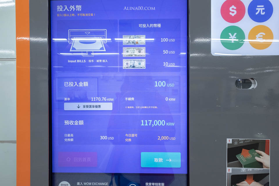【韓國自動換錢機】WOW EXCHANGE 30秒首爾自助換錢教學+設置地點 @Alina 愛琳娜
