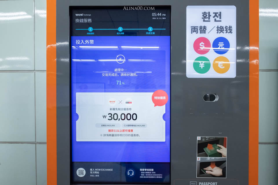 【韓國自動換錢機】WOW EXCHANGE 30秒首爾自助換錢教學+設置地點 @Alina 愛琳娜 【韓國自動換錢機】WOW EXCHANGE 30秒首爾自助換錢教學+設置地點 @Alina 愛琳娜