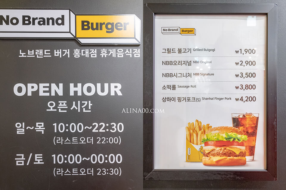 【首爾美食】 No Brand Burger 漢堡弘大店|韓國超市速食品牌 @Alina 愛琳娜 【首爾美食】 No Brand Burger 漢堡弘大店|韓國超市速食品牌 @Alina 愛琳娜