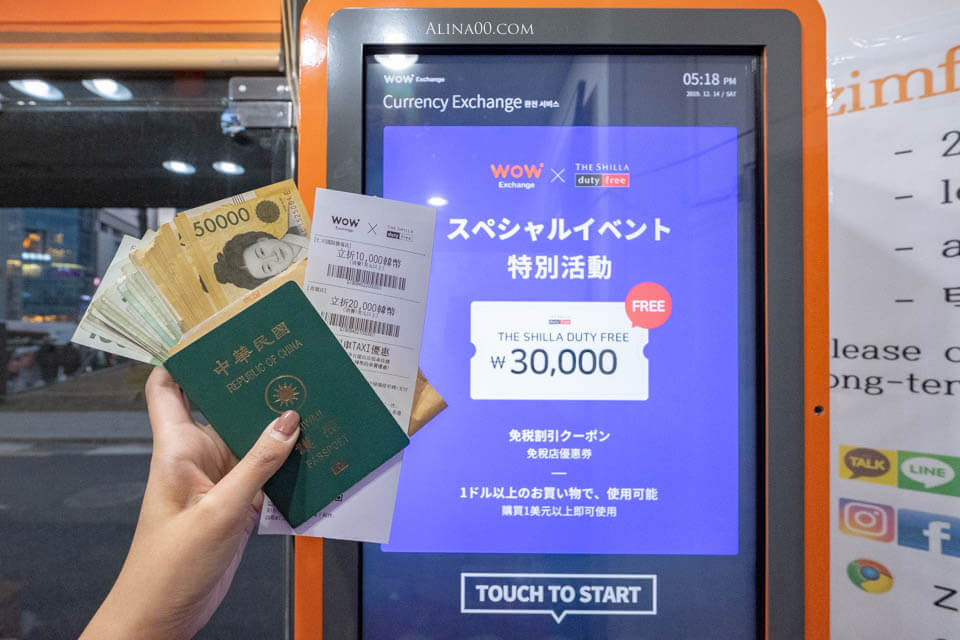 【韓國自動換錢機】WOW EXCHANGE 30秒首爾自助換錢教學+設置地點 @Alina 愛琳娜