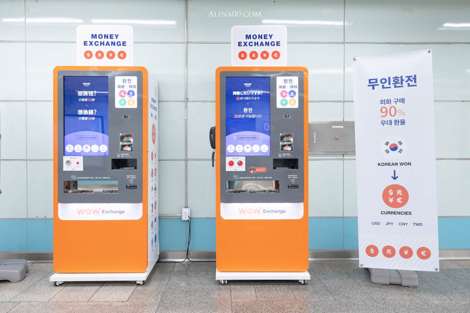 【韓國自動換錢機】WOW EXCHANGE 30秒首爾自助換錢教學+設置地點 @Alina 愛琳娜 【韓國自動換錢機】WOW EXCHANGE 30秒首爾自助換錢教學+設置地點 @Alina 愛琳娜