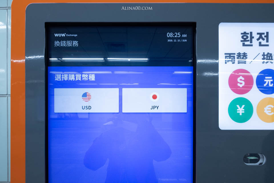 【韓國自動換錢機】WOW EXCHANGE 30秒首爾自助換錢教學+設置地點 @Alina 愛琳娜 【韓國自動換錢機】WOW EXCHANGE 30秒首爾自助換錢教學+設置地點 @Alina 愛琳娜
