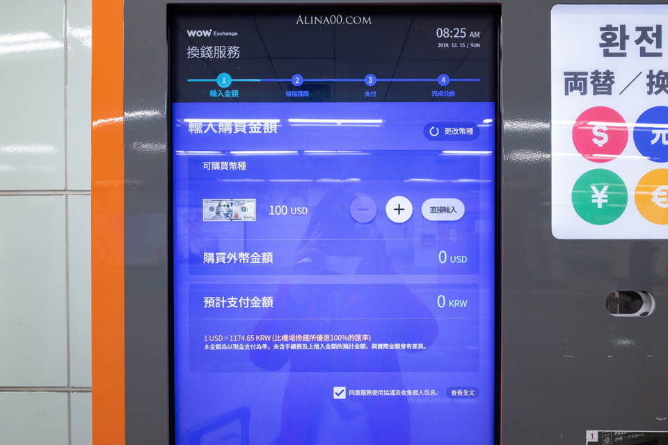 【韓國自動換錢機】WOW EXCHANGE 30秒首爾自助換錢教學+設置地點 @Alina 愛琳娜
