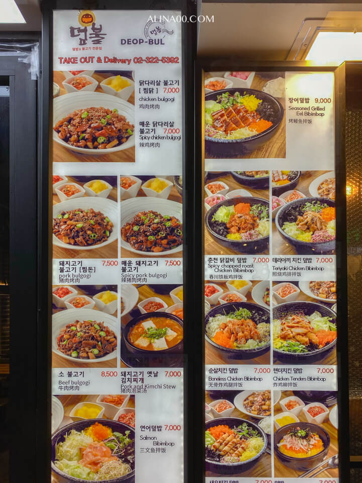 【首爾美食】 弘大韓式拌飯 덮불蓋飯｜一人友善餐廳吃飯好方便 @Alina 愛琳娜