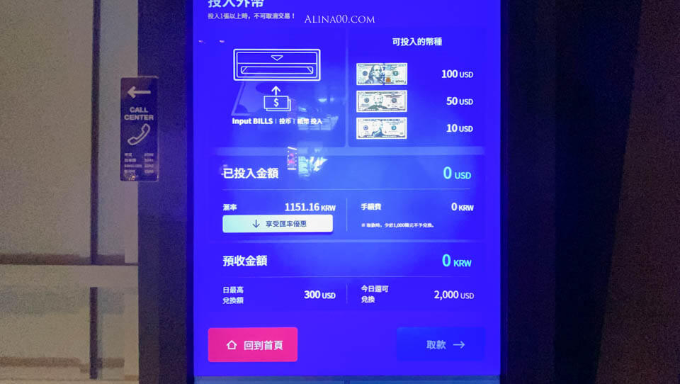 【韓國自動換錢機】WOW EXCHANGE 30秒首爾自助換錢教學+設置地點 @Alina 愛琳娜 【韓國自動換錢機】WOW EXCHANGE 30秒首爾自助換錢教學+設置地點 @Alina 愛琳娜