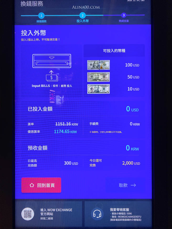 【韓國自動換錢機】WOW EXCHANGE 30秒首爾自助換錢教學+設置地點 @Alina 愛琳娜 【韓國自動換錢機】WOW EXCHANGE 30秒首爾自助換錢教學+設置地點 @Alina 愛琳娜