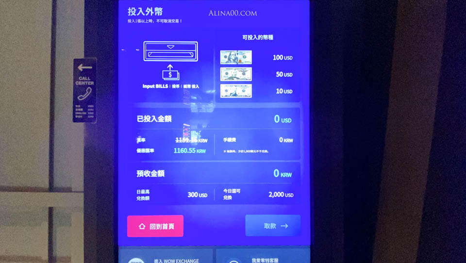 【韓國自動換錢機】WOW EXCHANGE 30秒首爾自助換錢教學+設置地點 @Alina 愛琳娜