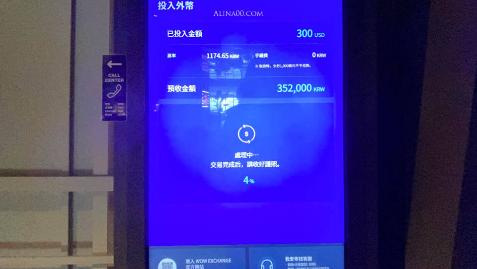 【韓國自動換錢機】WOW EXCHANGE 30秒首爾自助換錢教學+設置地點 @Alina 愛琳娜