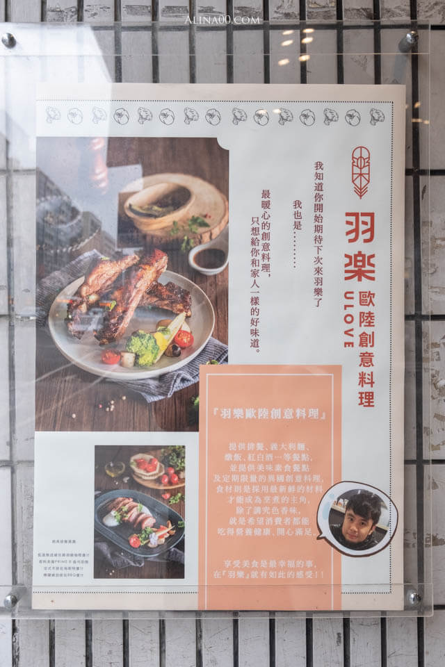 【食記】ULOVE 羽樂歐陸創意料理 餐酒館｜適合朋友、情侶聚餐的約會餐廳 @Alina 愛琳娜