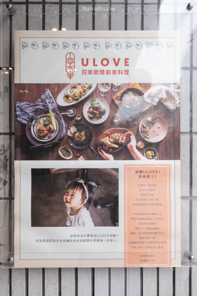 【食記】ULOVE 羽樂歐陸創意料理 餐酒館｜適合朋友、情侶聚餐的約會餐廳 @Alina 愛琳娜