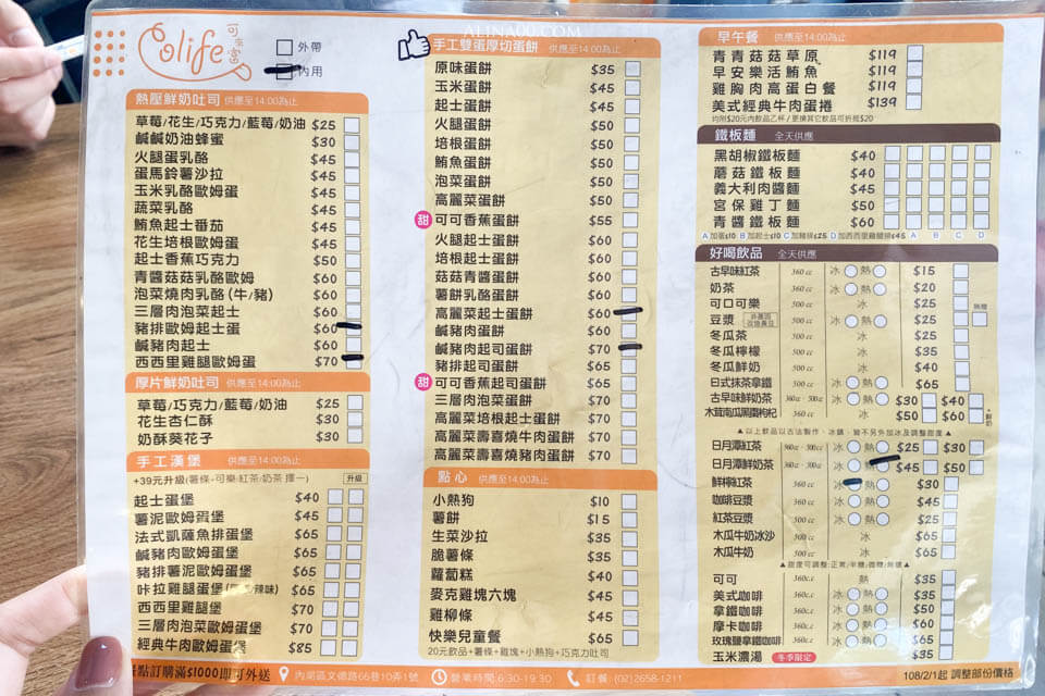 【台北美食】內湖-可來富麵包蛋餅店 ｜手工双蛋千層蛋餅香酥好吃 @Alina 愛琳娜