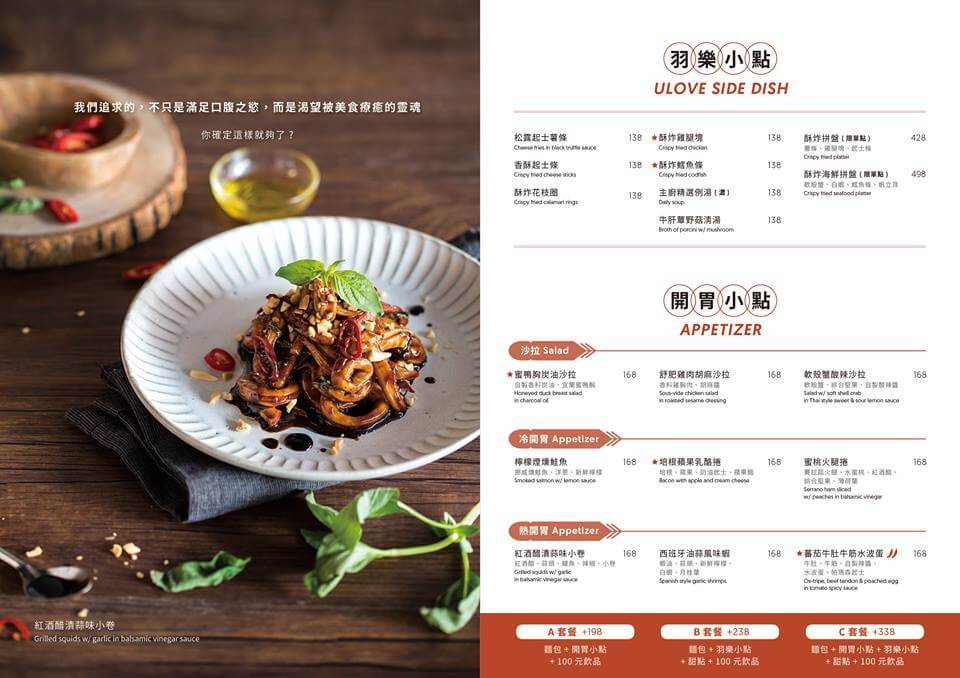 【食記】ULOVE 羽樂歐陸創意料理 餐酒館｜適合朋友、情侶聚餐的約會餐廳 @Alina 愛琳娜