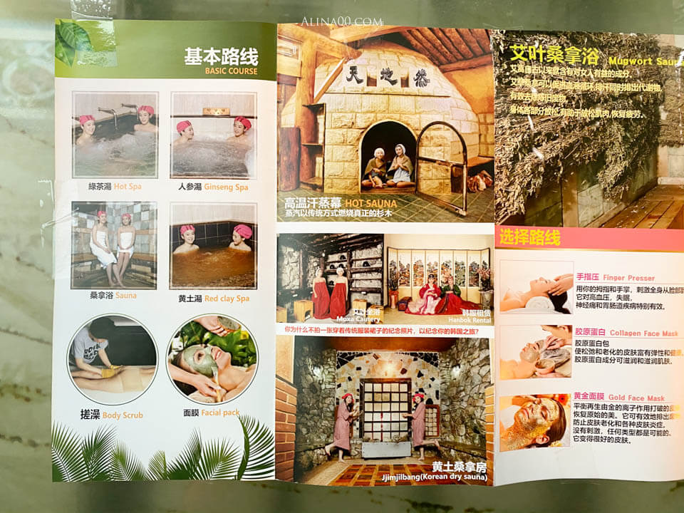 【首爾汗蒸幕】明洞天地然火汗蒸幕 ｜按摩搓澡.推薦中文預約優惠 @Alina 愛琳娜