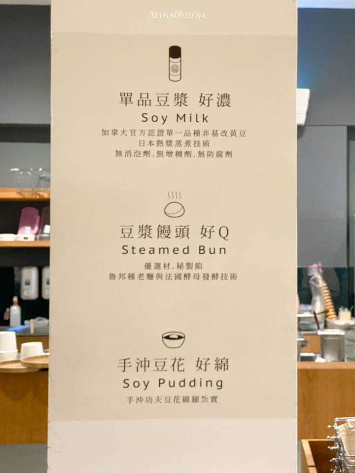 豆舖子 內湖店｜東湖葫州站旁古早味豆花、養生包子 @Alina 愛琳娜