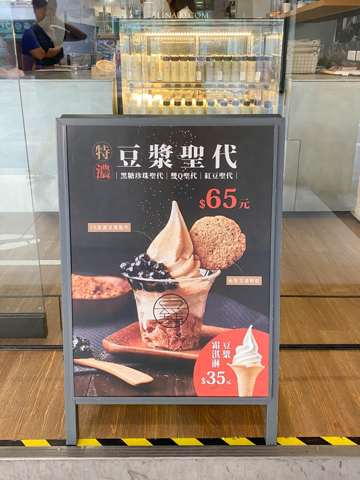 豆舖子 內湖店｜東湖葫州站旁古早味豆花、養生包子 @Alina 愛琳娜