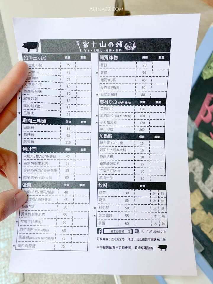 【台北美食】富士山的豬 北門早午餐|手打豬肉三明治、麥香蛋餅香Q好吃 @Alina 愛琳娜 【台北美食】富士山的豬 北門早午餐|手打豬肉三明治、麥香蛋餅香Q好吃 @Alina 愛琳娜