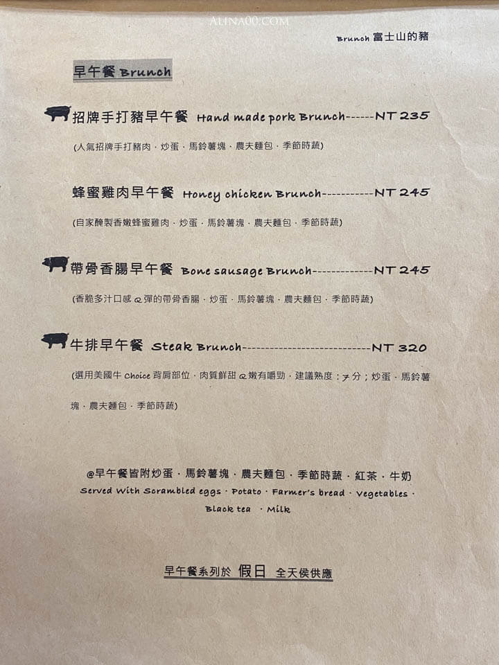 【台北美食】富士山的豬 北門早午餐｜手打豬肉三明治、麥香蛋餅香Q好吃 @Alina 愛琳娜