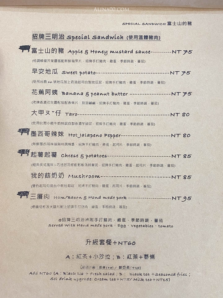 【台北美食】富士山的豬 北門早午餐|手打豬肉三明治、麥香蛋餅香Q好吃 @Alina 愛琳娜 【台北美食】富士山的豬 北門早午餐|手打豬肉三明治、麥香蛋餅香Q好吃 @Alina 愛琳娜