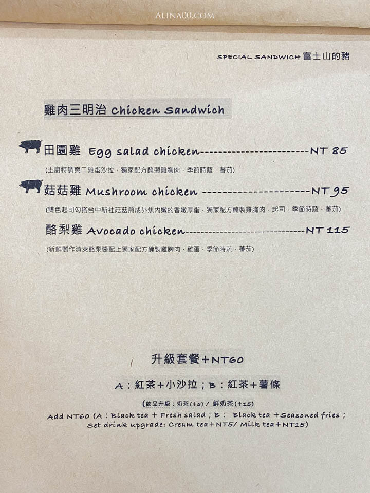 【台北美食】富士山的豬 北門早午餐|手打豬肉三明治、麥香蛋餅香Q好吃 @Alina 愛琳娜 【台北美食】富士山的豬 北門早午餐|手打豬肉三明治、麥香蛋餅香Q好吃 @Alina 愛琳娜