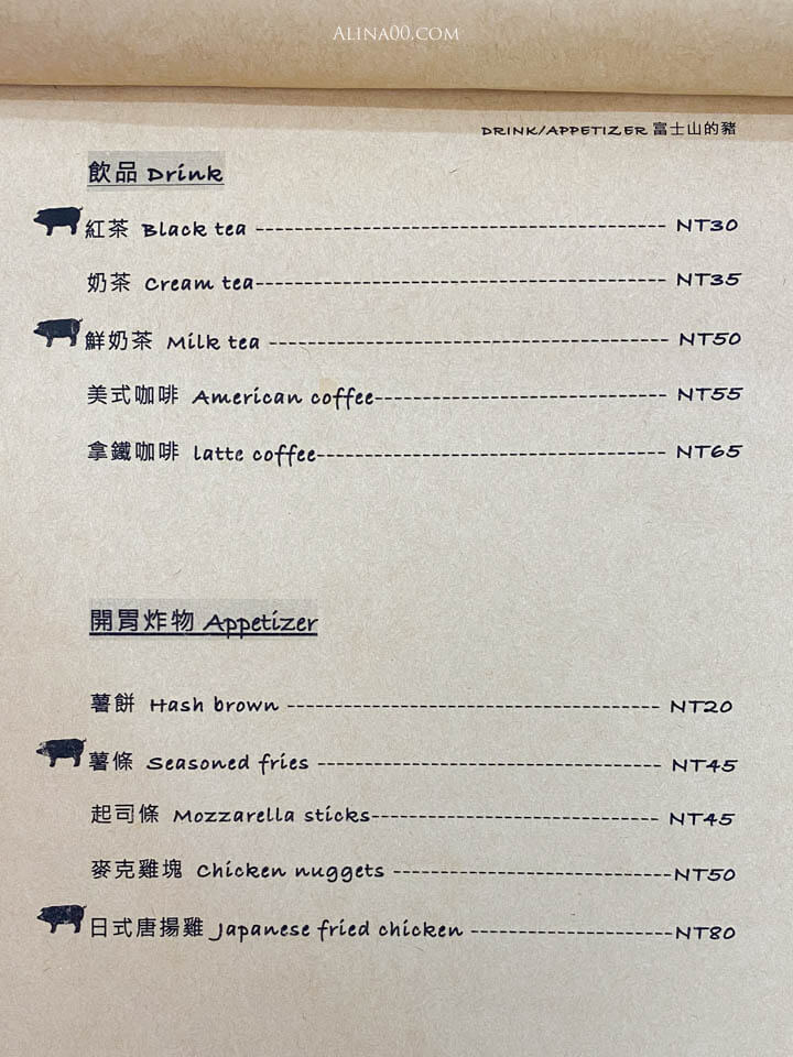 【台北美食】富士山的豬 北門早午餐|手打豬肉三明治、麥香蛋餅香Q好吃 @Alina 愛琳娜 【台北美食】富士山的豬 北門早午餐|手打豬肉三明治、麥香蛋餅香Q好吃 @Alina 愛琳娜