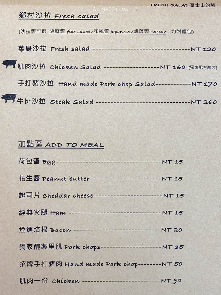 【台北美食】富士山的豬 北門早午餐|手打豬肉三明治、麥香蛋餅香Q好吃 @Alina 愛琳娜 【台北美食】富士山的豬 北門早午餐|手打豬肉三明治、麥香蛋餅香Q好吃 @Alina 愛琳娜