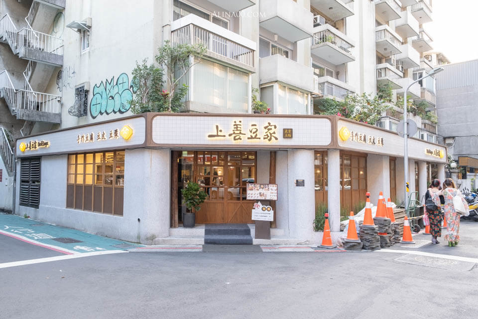 上善豆家 |東區素食餐廳:冰花煎餃、鹽滷豆花,健康吃 @Alina 愛琳娜 上善豆家 |東區素食餐廳:冰花煎餃、鹽滷豆花,健康吃 @Alina 愛琳娜