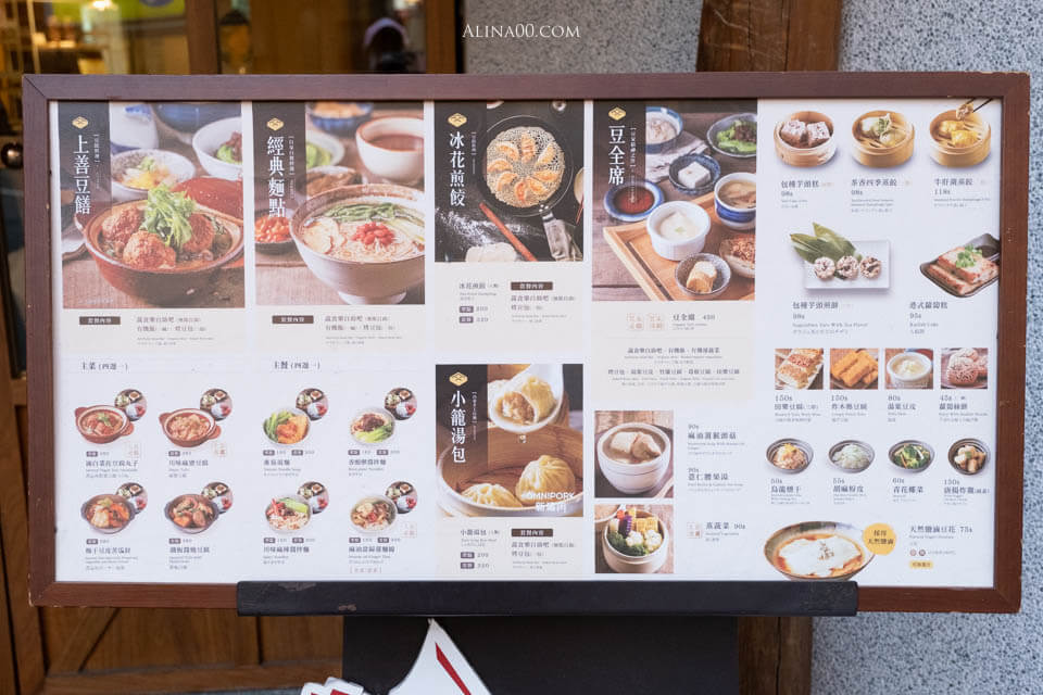 上善豆家 ｜東區素食餐廳：冰花煎餃、鹽滷豆花，健康吃 @Alina 愛琳娜