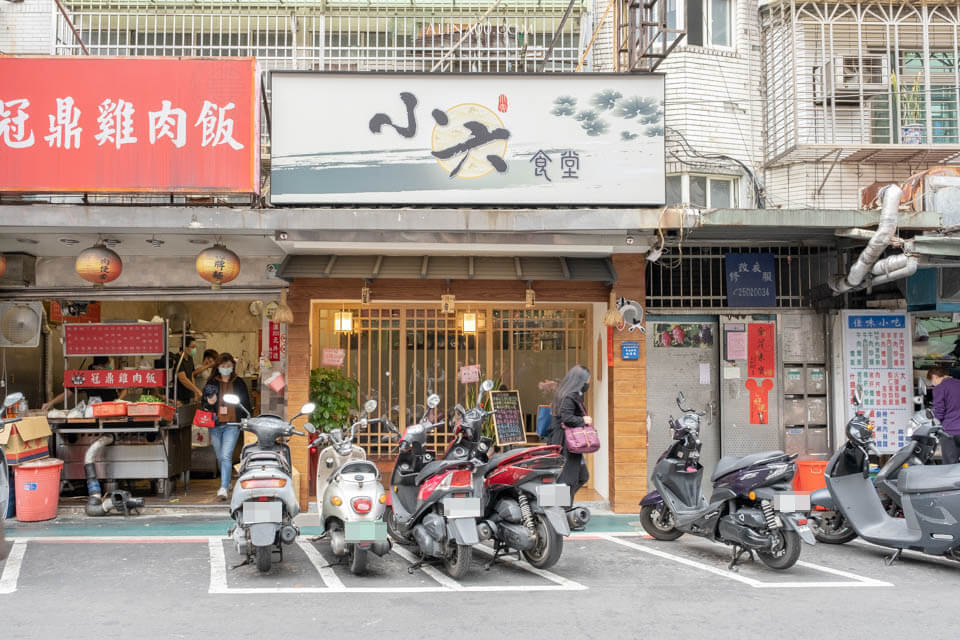 【台北美食】 小六食堂 日式料理｜無菜單也有海鮮丼，沒訂位吃不到！ @Alina 愛琳娜