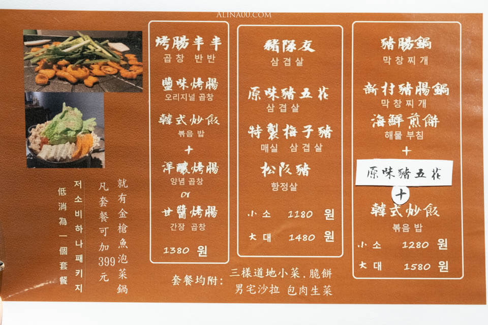 【台北美食】男宅韓館 돼지곱창｜韓式烤腸半半+泡菜鍋韓味十足 @Alina 愛琳娜