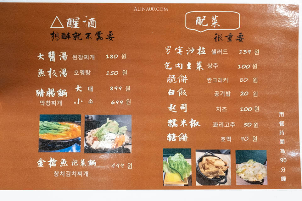 【台北美食】男宅韓館 돼지곱창|韓式烤腸半半+泡菜鍋韓味十足 @Alina 愛琳娜 【台北美食】男宅韓館 돼지곱창|韓式烤腸半半+泡菜鍋韓味十足 @Alina 愛琳娜