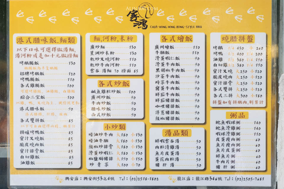 【台北美食】中山-家鴻燒鵝 港式燒臘店|烤鵝腿飯竟然一開店就賣完! @Alina 愛琳娜 【台北美食】中山-家鴻燒鵝 港式燒臘店|烤鵝腿飯竟然一開店就賣完! @Alina 愛琳娜