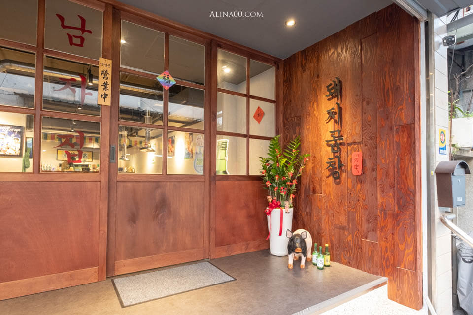 【台北美食】男宅韓館 돼지곱창｜韓式烤腸半半+泡菜鍋韓味十足 @Alina 愛琳娜