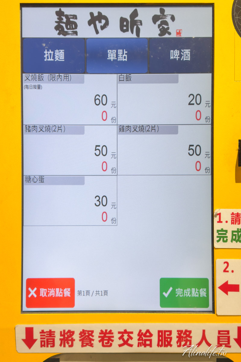 麵屋昕家｜內湖泡系雞白湯拉麵，配叉燒飯香濃飽足 @Alina 愛琳娜